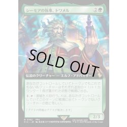 画像1: 【JPN】■拡張アート■シーモアの執事、トワメル/Tromell, Seymour's Butler [MTG_FIC_0162_R]