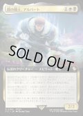【JPN】■拡張アート■闇の戦士、アルバート/Ardbert, Warrior of Darkness [MTG_FIC_0164_R]