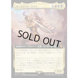 画像1: 【JPN】■拡張アート■ルーンナイト、セリス/Celes, Rune Knight [MTG_FIC_0167_M]