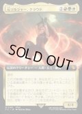 【JPN】■拡張アート■元ソルジャー、クラウド/Cloud, Ex-SOLDIER [MTG_FIC_0168_M]