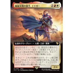 画像1: 【JPN】■拡張アート■機械文明の旗手、エドガー/Edgar, Master Machinist [MTG_FIC_0169_R]