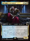 【JPN】■拡張アート■第三の座、エメトセルク/Emet-Selch of the Third Seat [MTG_FIC_0170_R]