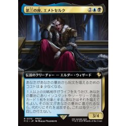 画像1: 【JPN】■拡張アート■第三の座、エメトセルク/Emet-Selch of the Third Seat [MTG_FIC_0170_R]