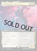 【JPN】■拡張アート■エスティニアン・ヴァーリノ/Estinien Varlineau [MTG_FIC_0171_R]