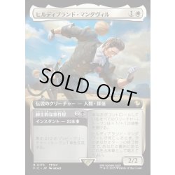 画像1: 【JPN】■拡張アート■ヒルディブランド・マンダヴィル/Hildibrand Manderville [MTG_FIC_0173_R]