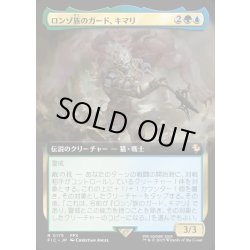 画像1: 【JPN】■拡張アート■ロンゾ族のガード、キマリ/Kimahri, Valiant Guardian [MTG_FIC_0175_R]