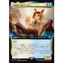 画像1: 【JPN】■拡張アート■クルル・バルデシオン/Krile Baldesion [MTG_FIC_0176_R]