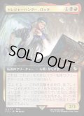 【JPN】■拡張アート■トレジャーハンター、ロック/Locke, Treasure Hunter [MTG_FIC_0177_R]