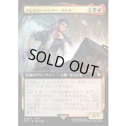 画像1: 【JPN】■拡張アート■トレジャーハンター、ロック/Locke, Treasure Hunter [MTG_FIC_0177_R]
