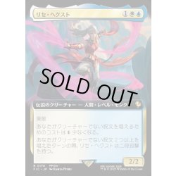 画像1: 【JPN】■拡張アート■リセ・ヘクスト/Lyse Hext [MTG_FIC_0178_R]