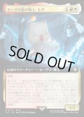 【JPN】■拡張アート■モーグリ族の戦士、モグ/Mog, Moogle Warrior [MTG_FIC_0179_R]