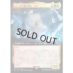 画像1: 【JPN】■拡張アート■モーグリ族の戦士、モグ/Mog, Moogle Warrior [MTG_FIC_0179_R]