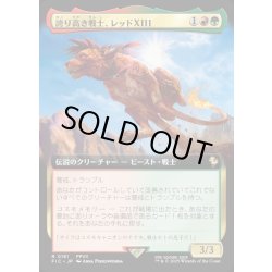 画像1: 【JPN】■拡張アート■誇り高き戦士、レッドXIII/Red XIII, Proud Warrior [MTG_FIC_0181_R]