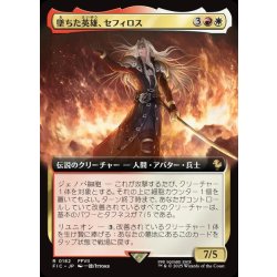 画像1: 【JPN】■拡張アート■墜ちた英雄、セフィロス/Sephiroth, Fallen Hero [MTG_FIC_0182_R]
