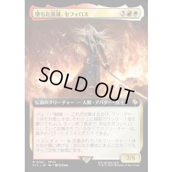 画像1: 【JPN】■拡張アート■墜ちた英雄、セフィロス/Sephiroth, Fallen Hero [MTG_FIC_0182_R]