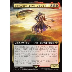 画像1: 【JPN】■拡張アート■さすらいのギャンブラー、セッツァー/Setzer, Wandering Gambler [MTG_FIC_0183_R]