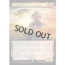 画像1: 【JPN】■拡張アート■さすらいのギャンブラー、セッツァー/Setzer, Wandering Gambler [MTG_FIC_0183_R]