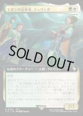 【JPN】■拡張アート■エボンの信奉者、シェリンダ/Shelinda, Yevon Acolyte [MTG_FIC_0184_R]
