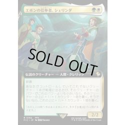 画像1: 【JPN】■拡張アート■エボンの信奉者、シェリンダ/Shelinda, Yevon Acolyte [MTG_FIC_0184_R]