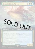 【JPN】■拡張アート■終わりなき災厄、『シン』/Sin, Unending Cataclysm [MTG_FIC_0185_R]
