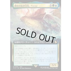 画像1: 【JPN】■拡張アート■終わりなき災厄、『シン』/Sin, Unending Cataclysm [MTG_FIC_0185_R]