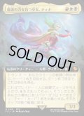 【JPN】■拡張アート■魔導の力を持つ少女、ティナ/Terra, Herald of Hope [MTG_FIC_0186_M]