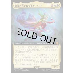 画像1: 【JPN】■拡張アート■魔導の力を持つ少女、ティナ/Terra, Herald of Hope [MTG_FIC_0186_M]