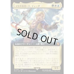 画像1: 【JPN】■拡張アート■ユウナのガード、ティーダ/Tidus, Yuna's Guardian [MTG_FIC_0187_M]