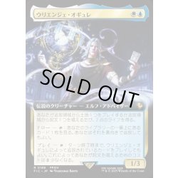 画像1: 【JPN】■拡張アート■ウリエンジェ・オギュレ/Urianger Augurelt [MTG_FIC_0189_R]