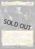 【JPN】■拡張アート■魔女、ヤ・シュトラ・ルル/Y'shtola, Night's Blessed [MTG_FIC_0191_M]