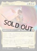 【JPN】■拡張アート■大召喚士、ユウナ/Yuna, Grand Summoner [MTG_FIC_0192_M]