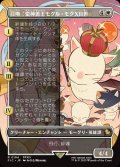 【JPN】■ボーダーレス■召喚：蛮神善王モグル・モグXII世/Summon: Good King Mog XII [MTG_FIC_0194_R]