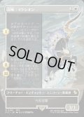 【JPN】■ボーダーレス■召喚：イクシオン/Summon: Ixion [MTG_FIC_0195_R]