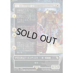 画像1: 【JPN】■ボーダーレス■召喚：ヨウジンボウ/Summon: Yojimbo [MTG_FIC_0196_R]