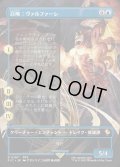 【JPN】■ボーダーレス■召喚：ヴァルファーレ/Summon: Valefor [MTG_FIC_0197_R]