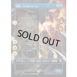 画像1: 【JPN】■ボーダーレス■召喚：ヴァルファーレ/Summon: Valefor [MTG_FIC_0197_R]