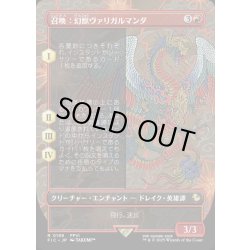 画像1: 【JPN】■ボーダーレス■召喚：幻獣ヴァリガルマンダ/Summon: Esper Valigarmanda [MTG_FIC_0198_R]