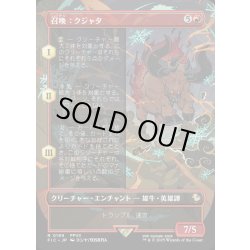 画像1: 【JPN】■ボーダーレス■召喚：クジャタ/Summon: Kujata [MTG_FIC_0199_R]