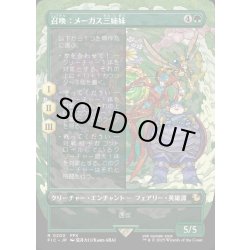 画像1: 【JPN】■ボーダーレス■召喚：メーガス三姉妹/Summon: Magus Sisters [MTG_FIC_0200_R]