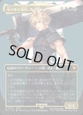 【JPN】■ボーダーレス■元ソルジャー、クラウド/Cloud, Ex-SOLDIER [MTG_FIC_0202_M]