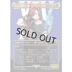 画像1: 【JPN】■ボーダーレス■時空を渡りし者、グ・ラハ・ティア/G'raha Tia, Scion Reborn [MTG_FIC_0203_M]