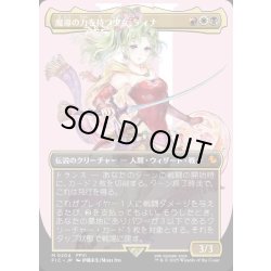 画像1: 【JPN】■ボーダーレス■魔導の力を持つ少女、ティナ/Terra, Herald of Hope [MTG_FIC_0204_M]