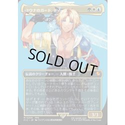 画像1: 【JPN】■ボーダーレス■ユウナのガード、ティーダ/Tidus, Yuna's Guardian [MTG_FIC_0205_M]