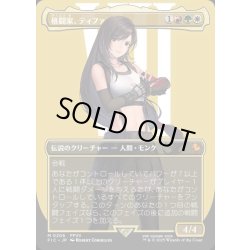 画像1: 【JPN】■ボーダーレス■格闘家、ティファ/Tifa, Martial Artist [MTG_FIC_0206_M]