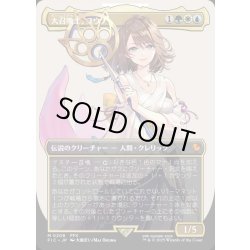 画像1: 【JPN】■ボーダーレス■大召喚士、ユウナ/Yuna, Grand Summoner [MTG_FIC_0208_M]