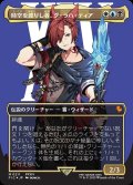 【JPN】★サージFoil★時空を渡りし者、グ・ラハ・ティア/G'raha Tia, Scion Reborn[MTG_FIC_0211_M]