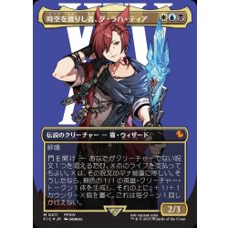 画像1: 【JPN】★サージFoil★時空を渡りし者、グ・ラハ・ティア/G'raha Tia, Scion Reborn[MTG_FIC_0211_M]