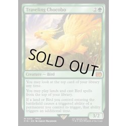画像1: 【ENG】旅するチョコボ/Traveling Chocobo[MTG_FIN_0210_M]
