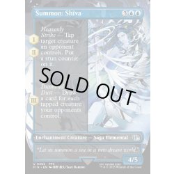 画像1: 【ENG】召喚：シヴァ/Summon: Shiva[MTG_FIN_0362_U]