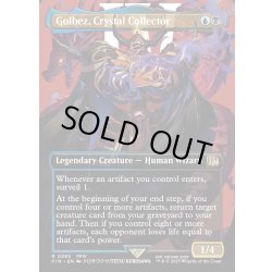 画像1: 【ENG】クリスタルを集める者、ゴルベーザ/Golbez, Crystal Collector[MTG_FIN_0395_R]